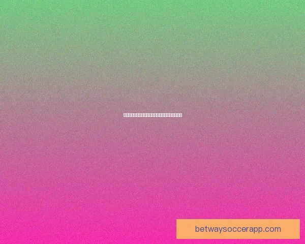 燃情世界杯竞猜活动，精准预测比分赢丰厚奖品惊喜