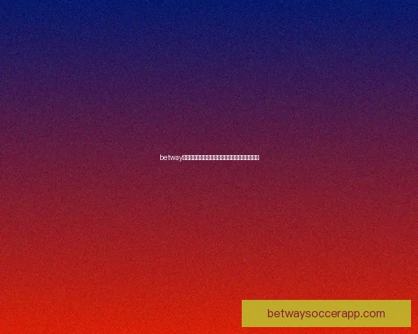 betway平台是否值得信赖详解全面分析其安全性与可靠性