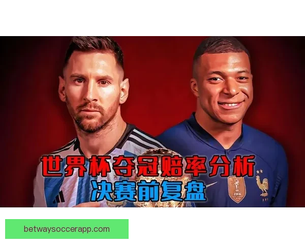 世界杯在线竞猜赔率分析与预测全面指南 如何掌握投注技巧提高胜算