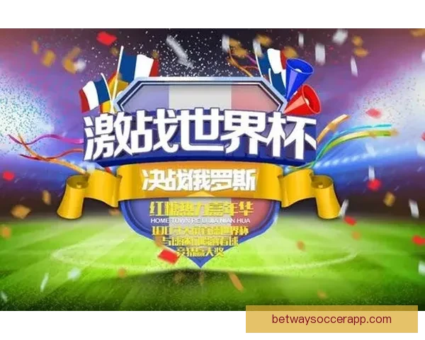 世界杯精彩竞猜结果大揭秘 精准预测赛果赢取荣耀